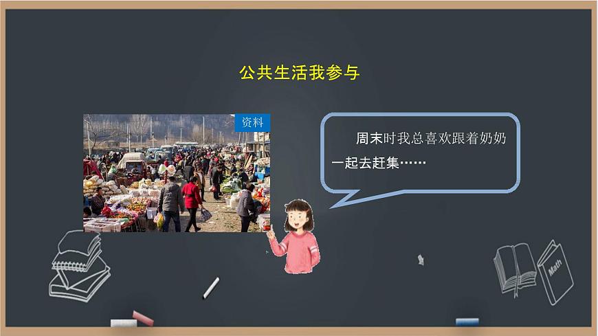第1課 我們的公共生活 課件第6頁