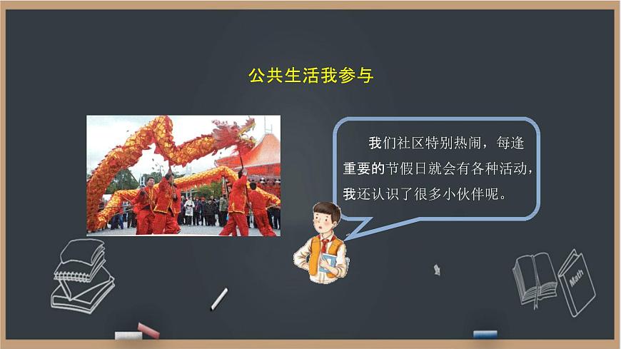 第1課 我們的公共生活 課件第8頁