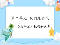 第7課 公民的基本權(quán)利和義務(wù) 課件