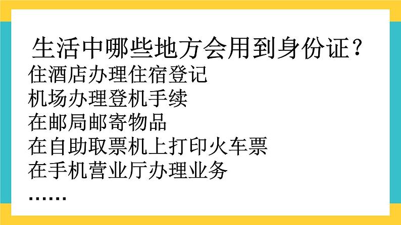 第6课 公民意着什么 (2课时)课件08