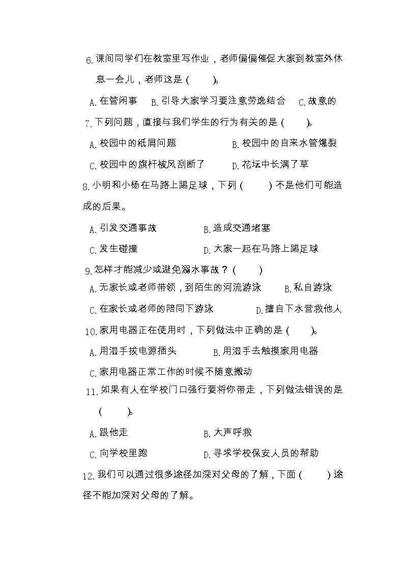 广东省区湛江市实验小学2022-2023学年三年级上学期1月期末道德与法治试题02