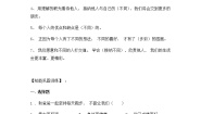 小学政治 (道德与法治)人教部编版三年级下册2 不一样的你我他精品课后练习题