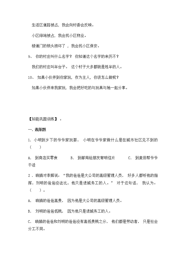 人教部编版道德与法治 三年级下册 5. 我的家在这里  同步练习(含答案)02