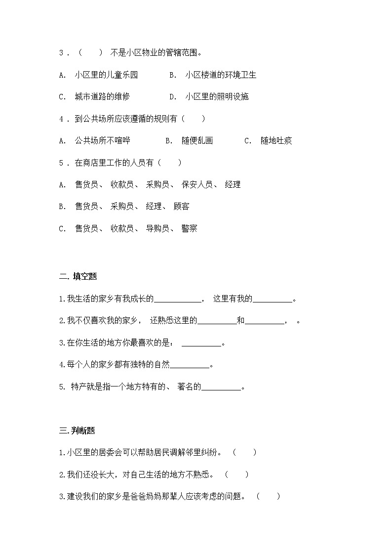 人教部编版道德与法治 三年级下册 5. 我的家在这里  同步练习(含答案)03