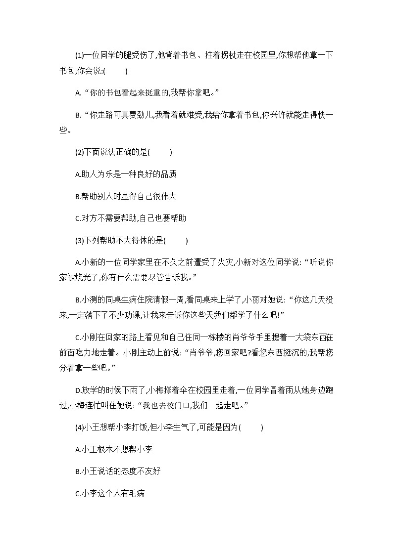人教部编版道德与法治 三年级下册 10,爱心的传递者 同步练习(无答案)第2页
