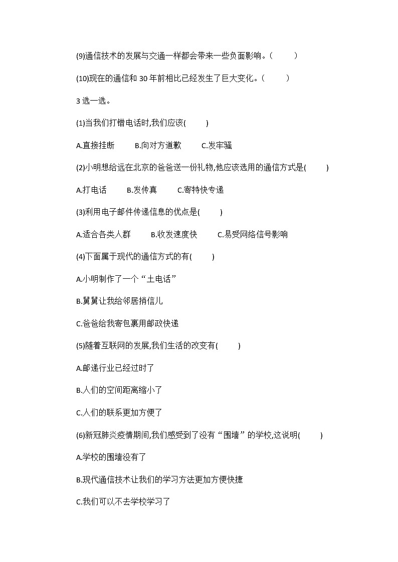 人教部編版道德與法治 三年級(jí)下冊(cè) 13. 萬(wàn)里一線牽 同步練習(xí)(無(wú)答案)第2頁(yè)