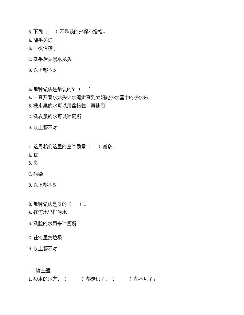 部编版道德与法治二年级下册 11 我是一张纸 同步练习(含答案)第2页