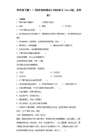 小学政治 (道德与法治)人教部编版四年级下册1 我们的好朋友精品课时训练