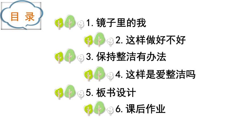 部编版一年级道德与法治下册课件--1 我们爱整洁02