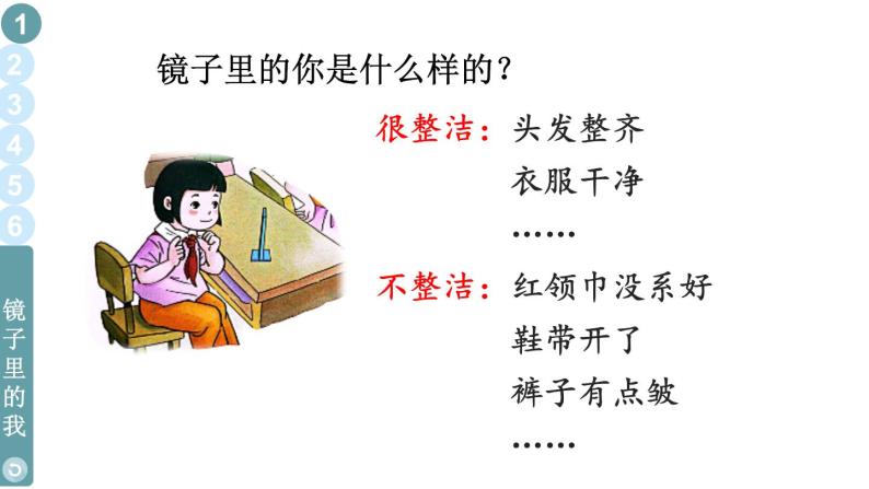 部编版一年级道德与法治下册课件--1 我们爱整洁05