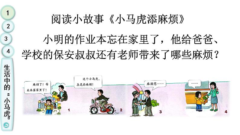 部编版一年级道德与法治下册课件--4 不做“小马虎”第5页