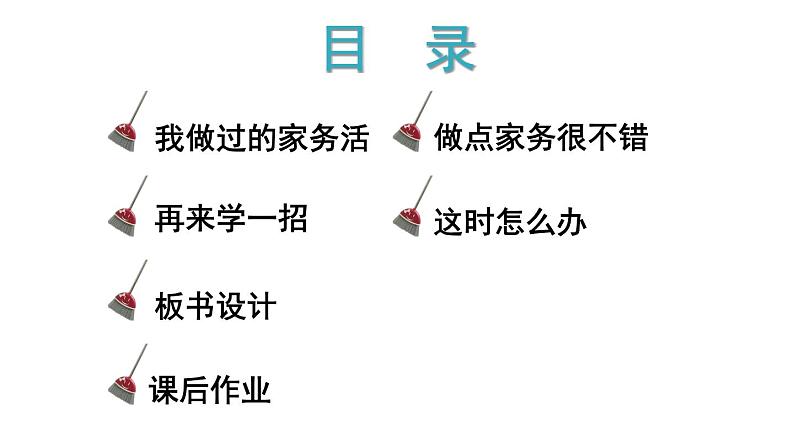 部编版一年级道德与法治下册课件--12 干点家务活02