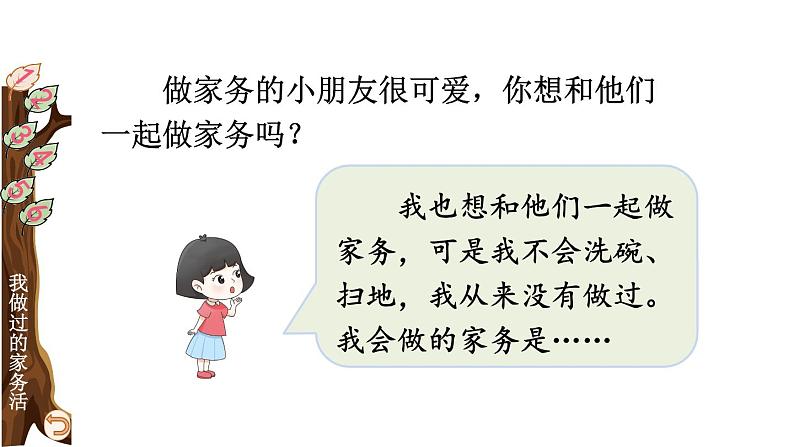部编版一年级道德与法治下册课件--12 干点家务活04