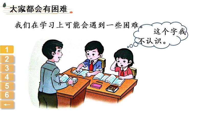 部编版一年级道德与法治下册课件--14 请帮我一下吧第3页