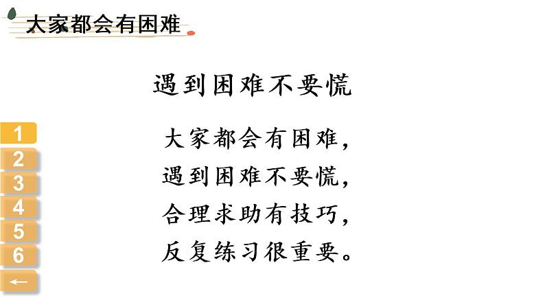 部编版一年级道德与法治下册课件--14 请帮我一下吧第8页