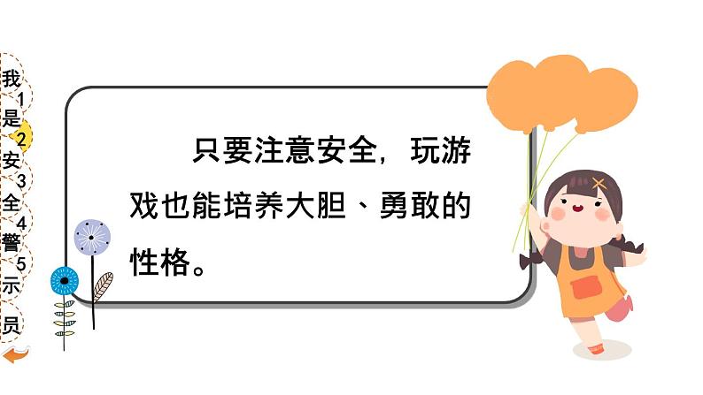 部编版二年级道德与法治下册--8 安全地玩(课件)第6页