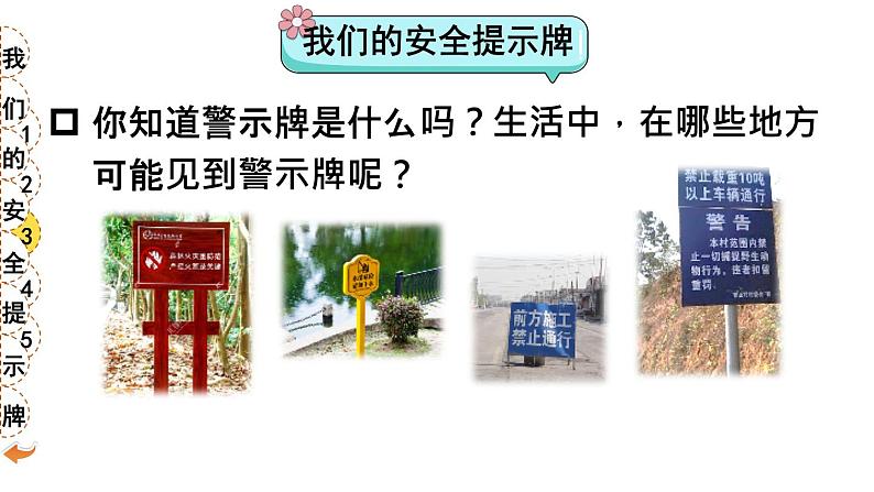 部编版二年级道德与法治下册--8 安全地玩(课件)第7页