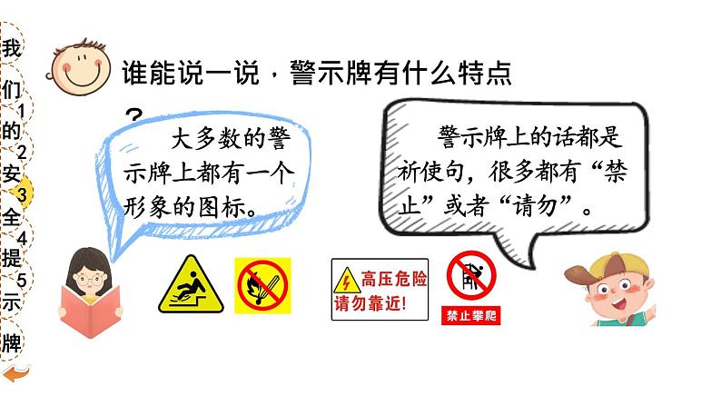 部编版二年级道德与法治下册--8 安全地玩(课件)第8页