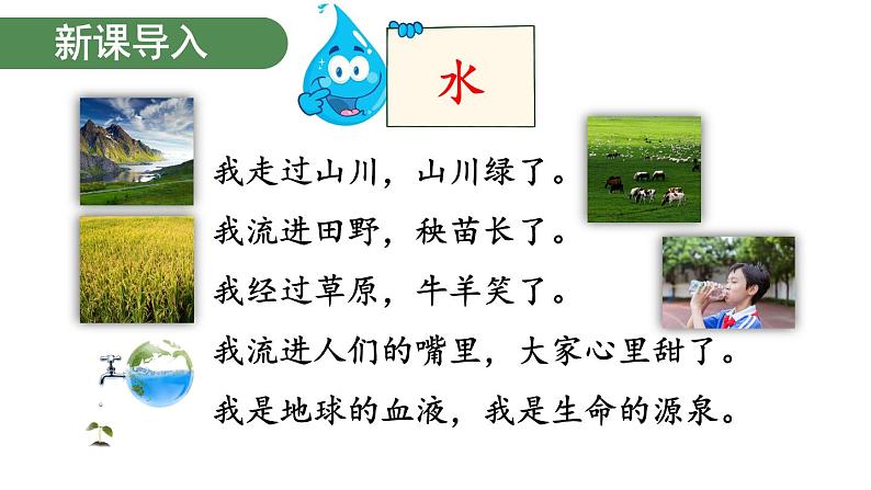 部编版二年级道德与法治下册--9 小水滴的诉说(课件)02