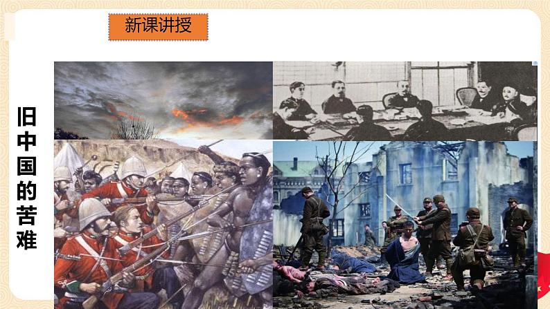 第2讲 一心跟着共产党(第一课时)没有共产党就没有新中国(课件)-《习近平新时代中国特色社会主义思想学生读本(小学低年级)》第4页