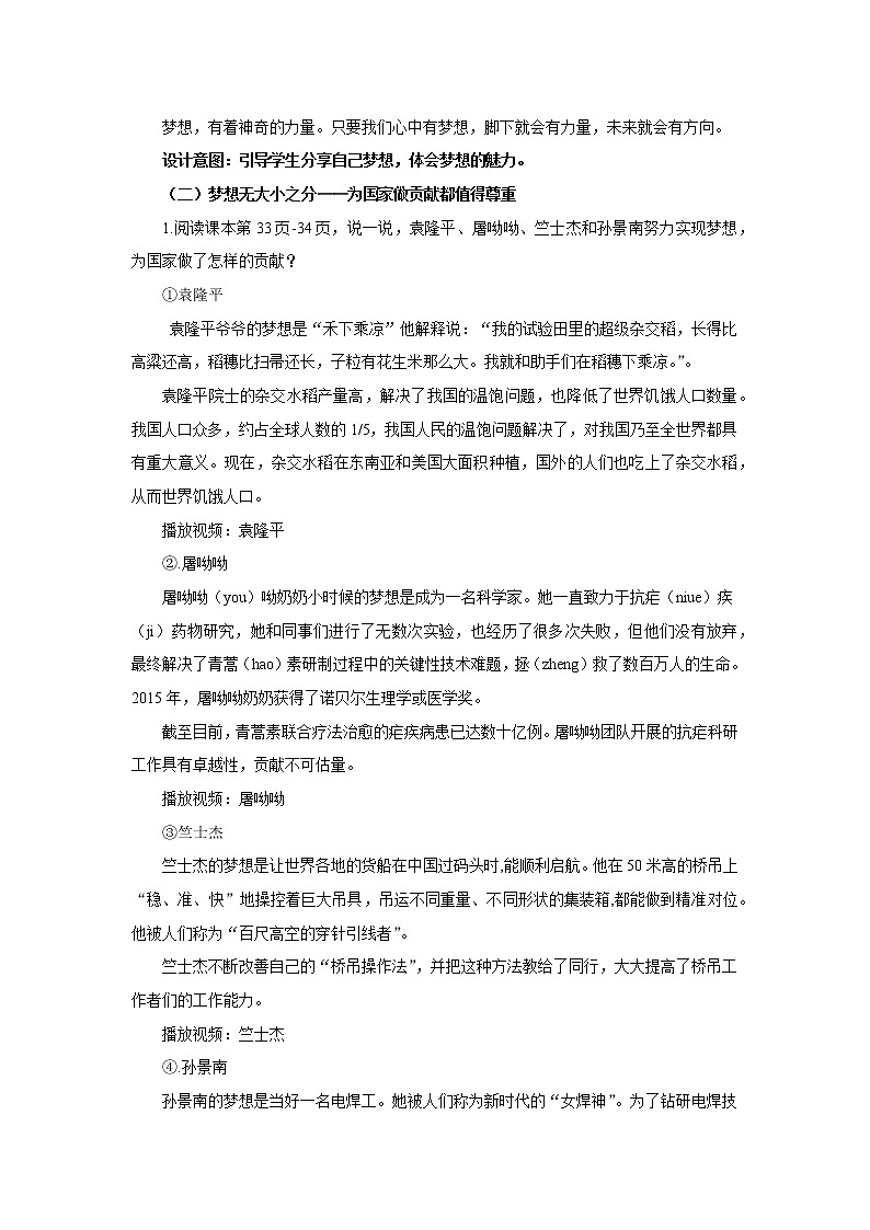 第4讲 我们的中国梦(第一课时)我有一个梦想(教案)-《习近平新时代中国特色社会主义思想学生读本(小学低年级)》第2页
