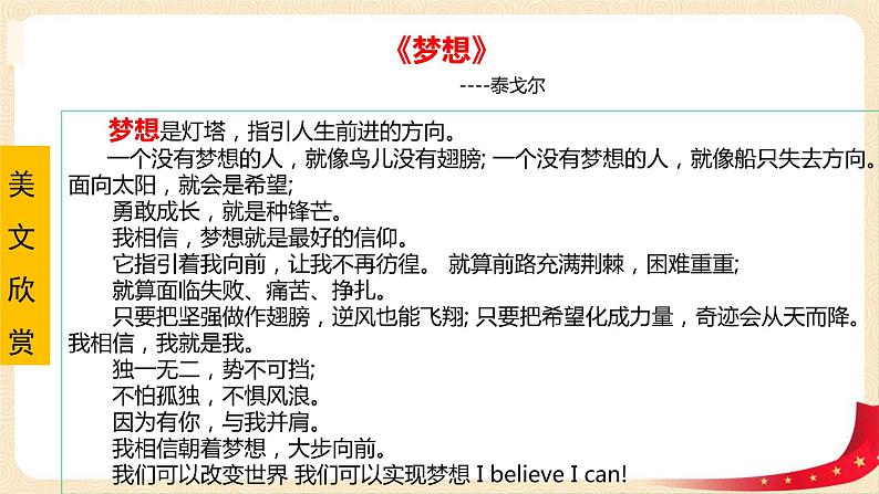 第4讲 我们的中国梦(第一课时)我有一个梦想(课件)-《习近平新时代中国特色社会主义思想学生读本(小学低年级)》第8页