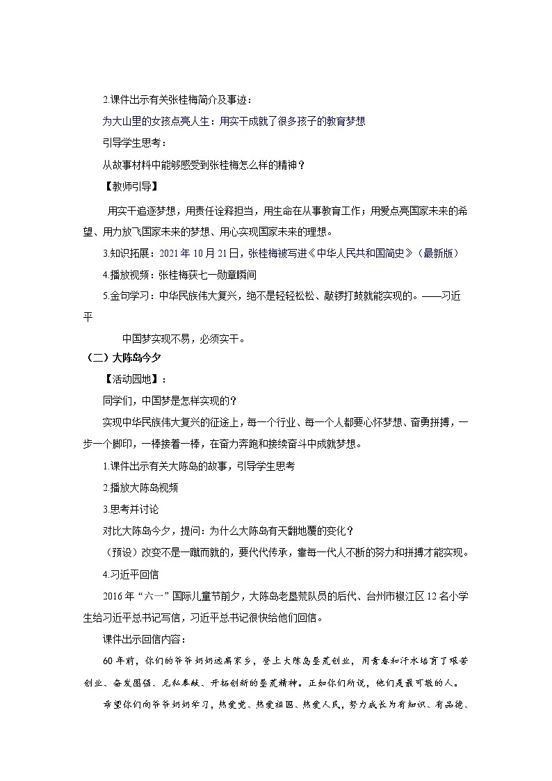第4讲 我们的中国梦(第三课时)实干成就梦想(教案)-《习近平新时代中国特色社会主义思想学生读本(小学低年级)》第2页
