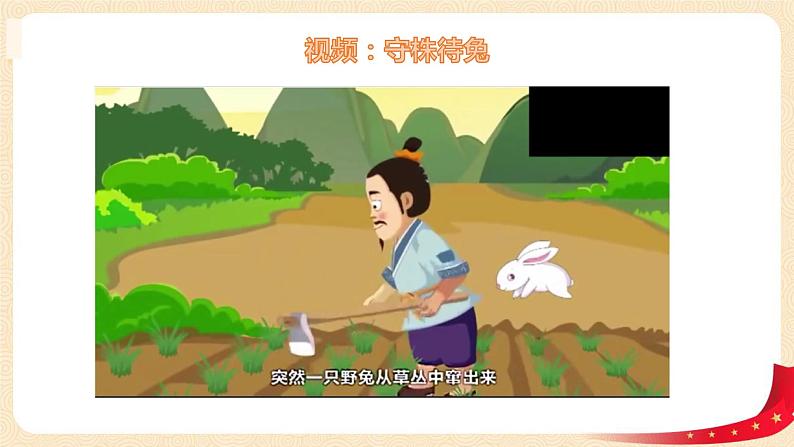 第4讲 我们的中国梦(第三课时)实干成就梦想(课件)-《习近平新时代中国特色社会主义思想学生读本(小学低年级)》第4页