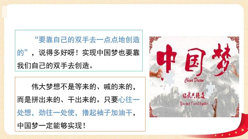 第4讲 我们的中国梦(第三课时)实干成就梦想(课件)-《习近平新时代中国特色社会主义思想学生读本(小学低年级)》第6页