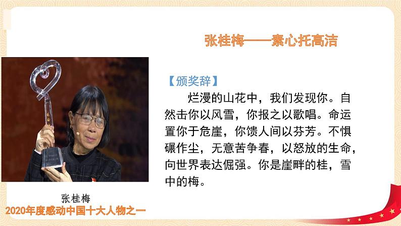 第4讲 我们的中国梦(第三课时)实干成就梦想(课件)-《习近平新时代中国特色社会主义思想学生读本(小学低年级)》第8页