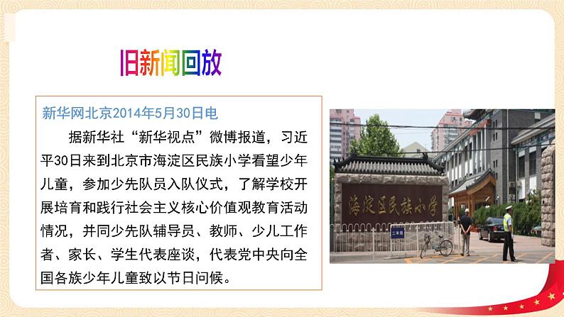 第5讲 我们是共产主义接班人(第一课时)光荣的少先队 (课件)-《习近平新时代中国特色社会主义思想学生读本(小学低年级)》第3页