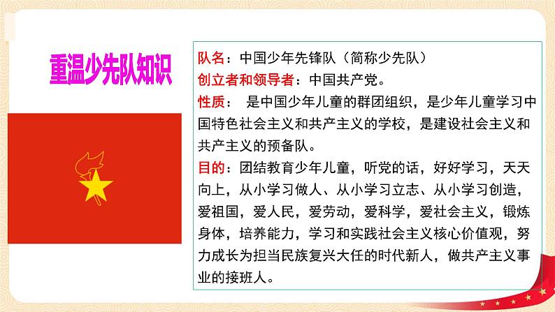 第5讲 我们是共产主义接班人(第一课时)光荣的少先队 (课件)-《习近平新时代中国特色社会主义思想学生读本(小学低年级)》第8页