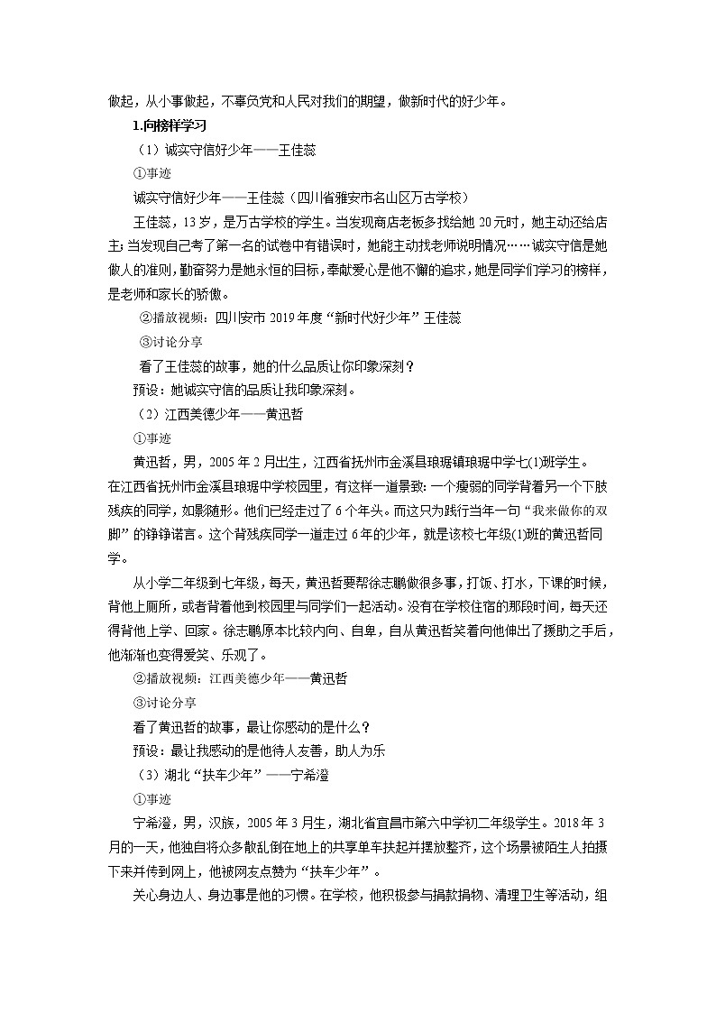第6讲 做新时代的好少年(第二课时)好少年在行动(教案)-《习近平新时代中国特色社会主义思想学生读本(小学低年级)》第2页