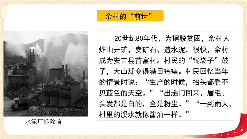 第10讲《绿水青山就是金山银山》(课件)《习近平新时代中国特色社会主义思想学生读本(小学高年级)》第5页