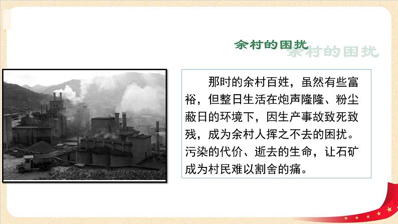 第10讲《绿水青山就是金山银山》(课件)《习近平新时代中国特色社会主义思想学生读本(小学高年级)》第6页