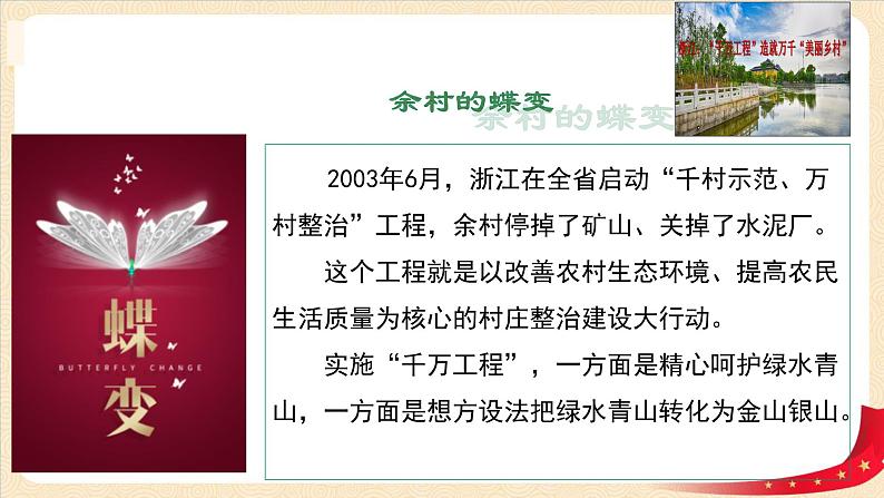 第10讲《绿水青山就是金山银山》(课件)《习近平新时代中国特色社会主义思想学生读本(小学高年级)》第7页