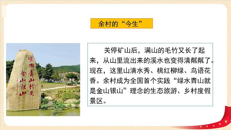 第10讲《绿水青山就是金山银山》(课件)《习近平新时代中国特色社会主义思想学生读本(小学高年级)》第8页