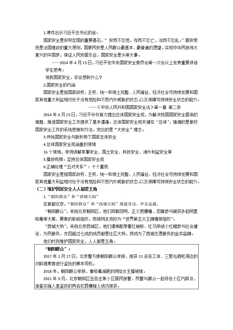 第11讲《国家安全是头等大事》(教案)《习近平新时代中国特色社会主义思想学生读本(小学高年级)》第2页