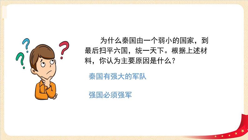 第12讲《强国必须强军》(课件)《习近平新时代中国特色社会主义思想学生读本(小学高年级)》第4页