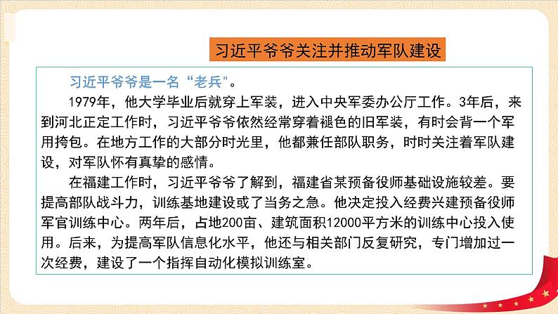 第12讲《强国必须强军》(课件)《习近平新时代中国特色社会主义思想学生读本(小学高年级)》第6页