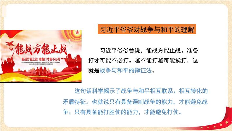 第12讲《强国必须强军》(课件)《习近平新时代中国特色社会主义思想学生读本(小学高年级)》第7页