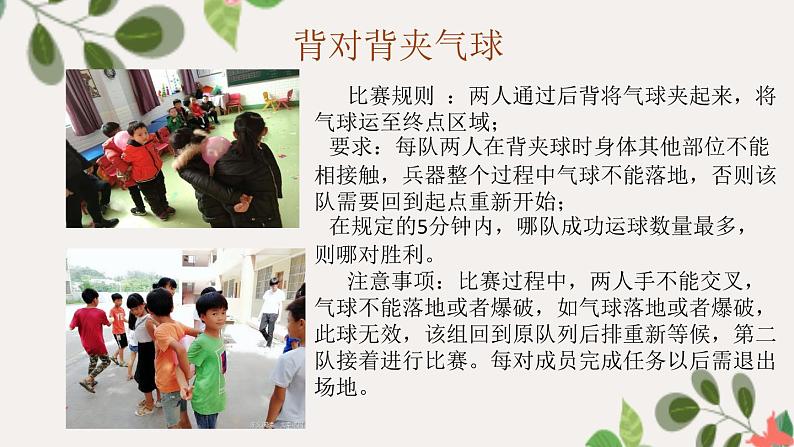 【精】5 健康游戏我常玩(课件+教案)学年二年级下册道德与法治(部编版)02
