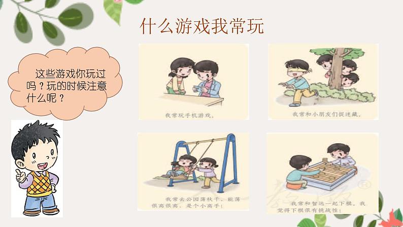 【精】5 健康游戏我常玩(课件+教案)学年二年级下册道德与法治(部编版)04