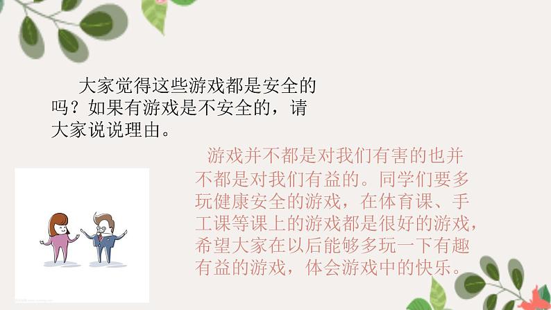 【精】5 健康游戏我常玩(课件+教案)学年二年级下册道德与法治(部编版)07