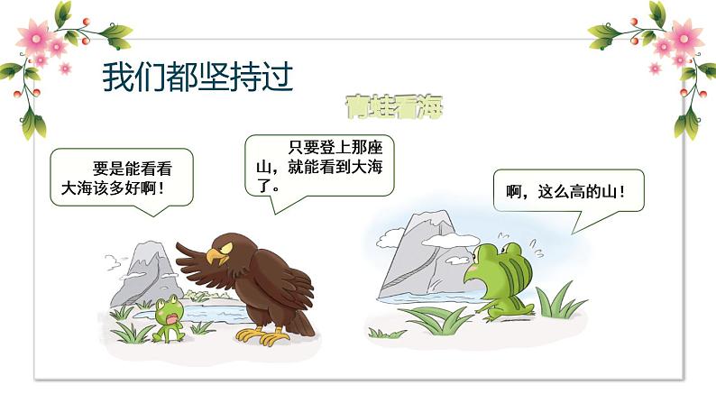 【精】15 坚持才会有收获(课件)学年二年级下册道德与法治(部编版)第2页