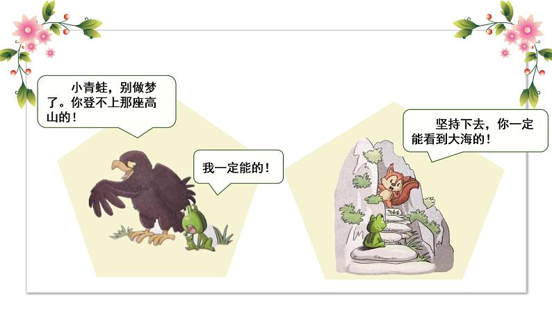 【精】15 坚持才会有收获(课件)学年二年级下册道德与法治(部编版)第3页