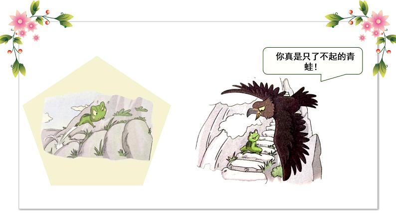 【精】15 坚持才会有收获(课件)学年二年级下册道德与法治(部编版)第4页
