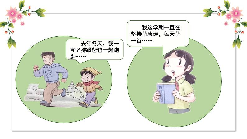 【精】15 坚持才会有收获(课件)学年二年级下册道德与法治(部编版)第5页