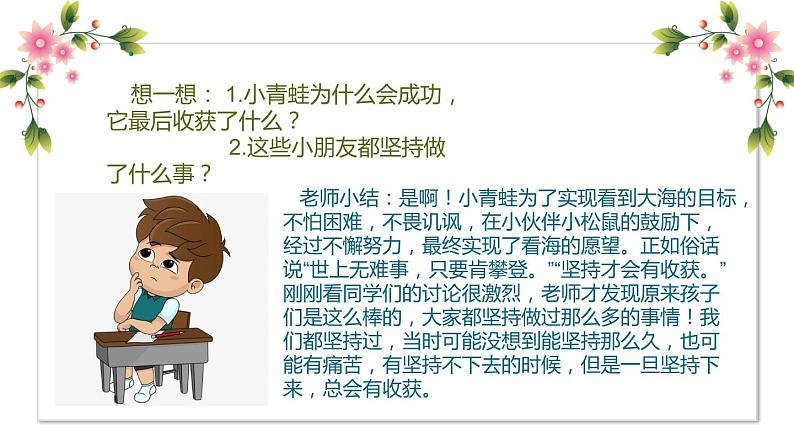 【精】15 坚持才会有收获(课件)学年二年级下册道德与法治(部编版)第7页
