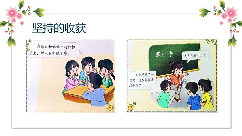 【精】15 坚持才会有收获(课件)学年二年级下册道德与法治(部编版)第8页